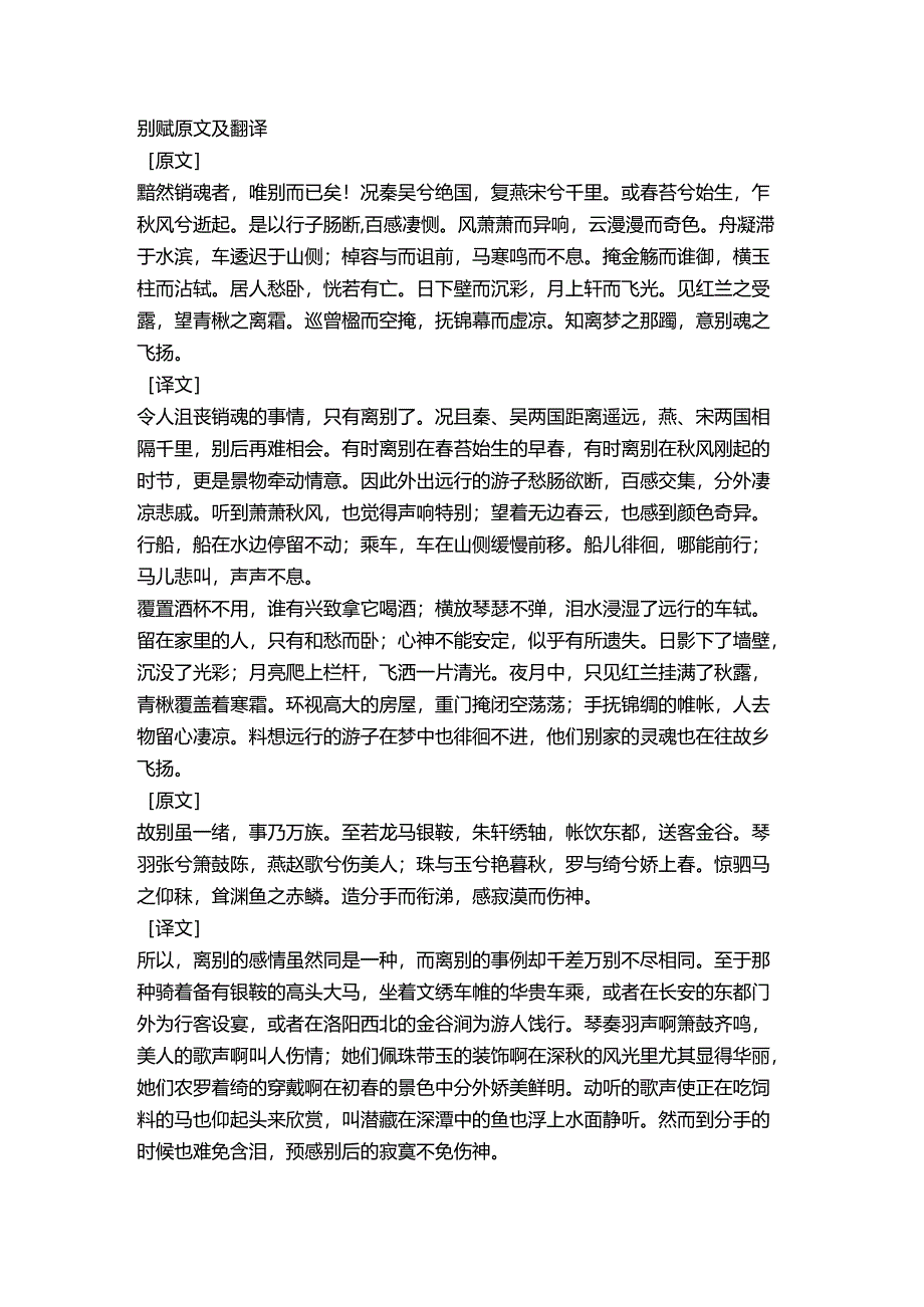 别赋原文及翻译.docx_第1页