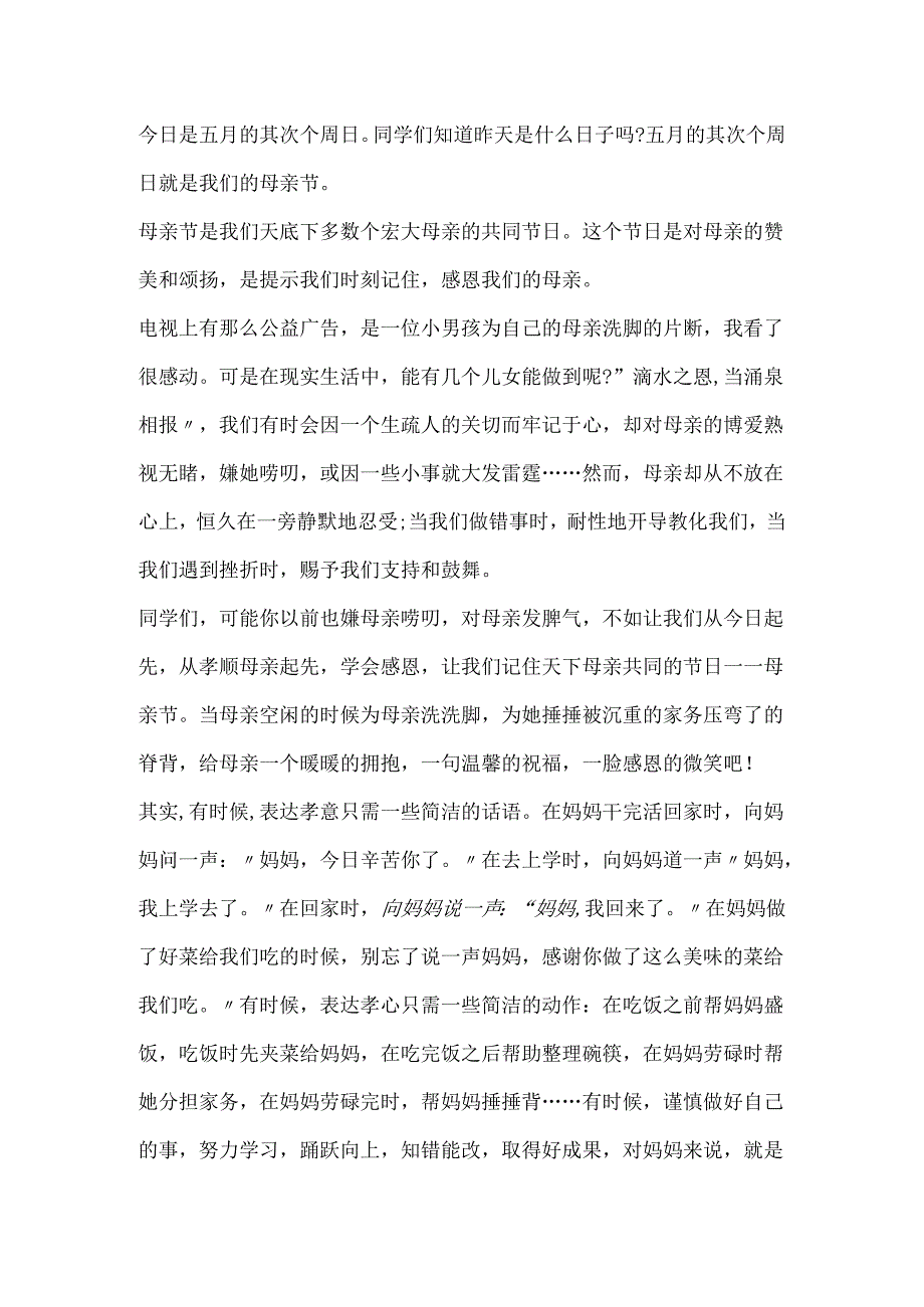 20xx歌颂母亲节的演讲稿5篇.docx_第3页