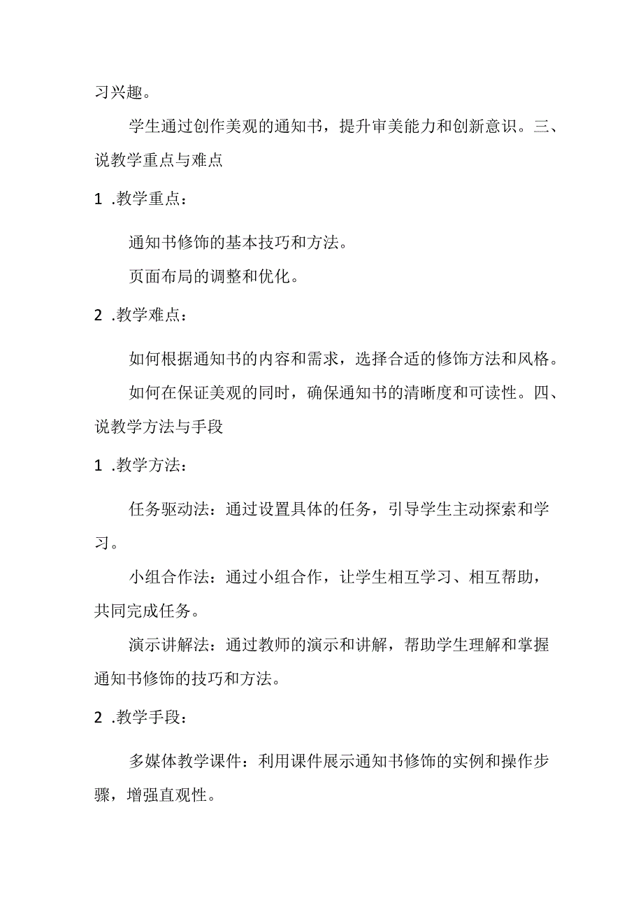 清华版（2012）小学信息技术《第2课 修饰通知书》说课稿.docx_第2页