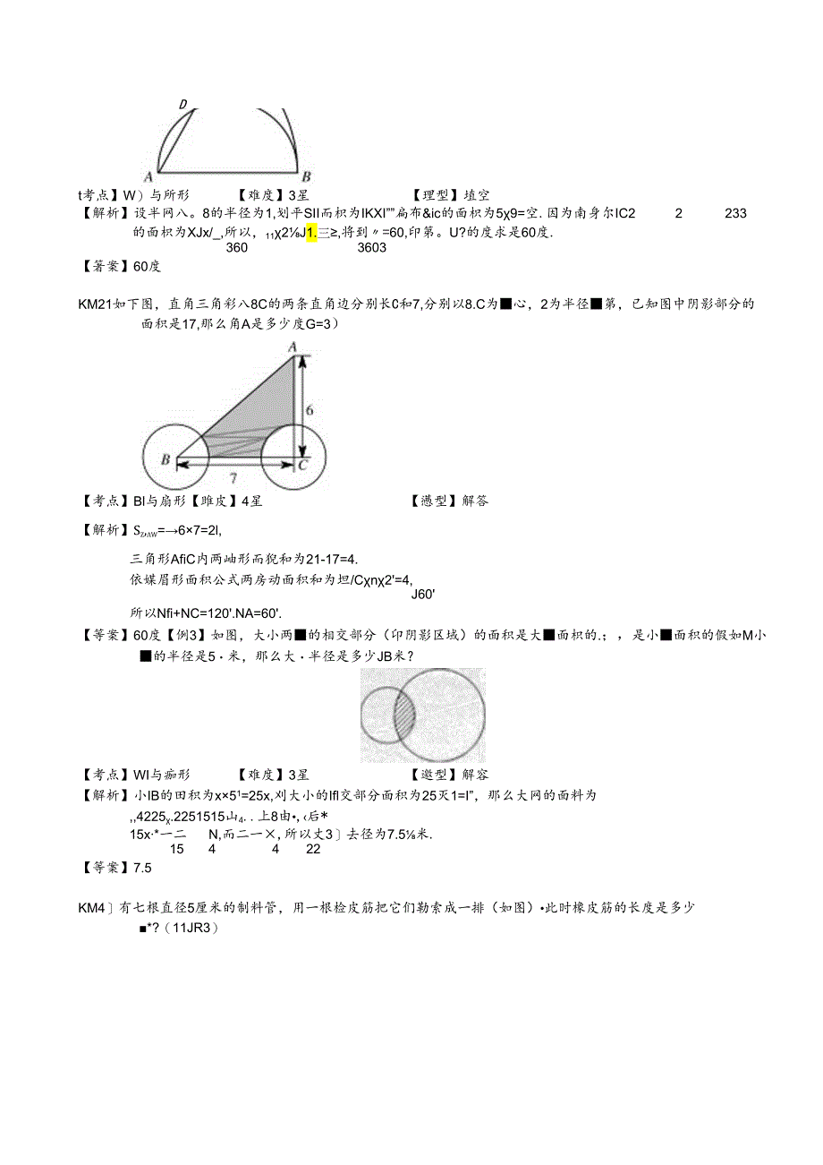 4-4-2-圆与扇形(二).教师版.docx_第2页