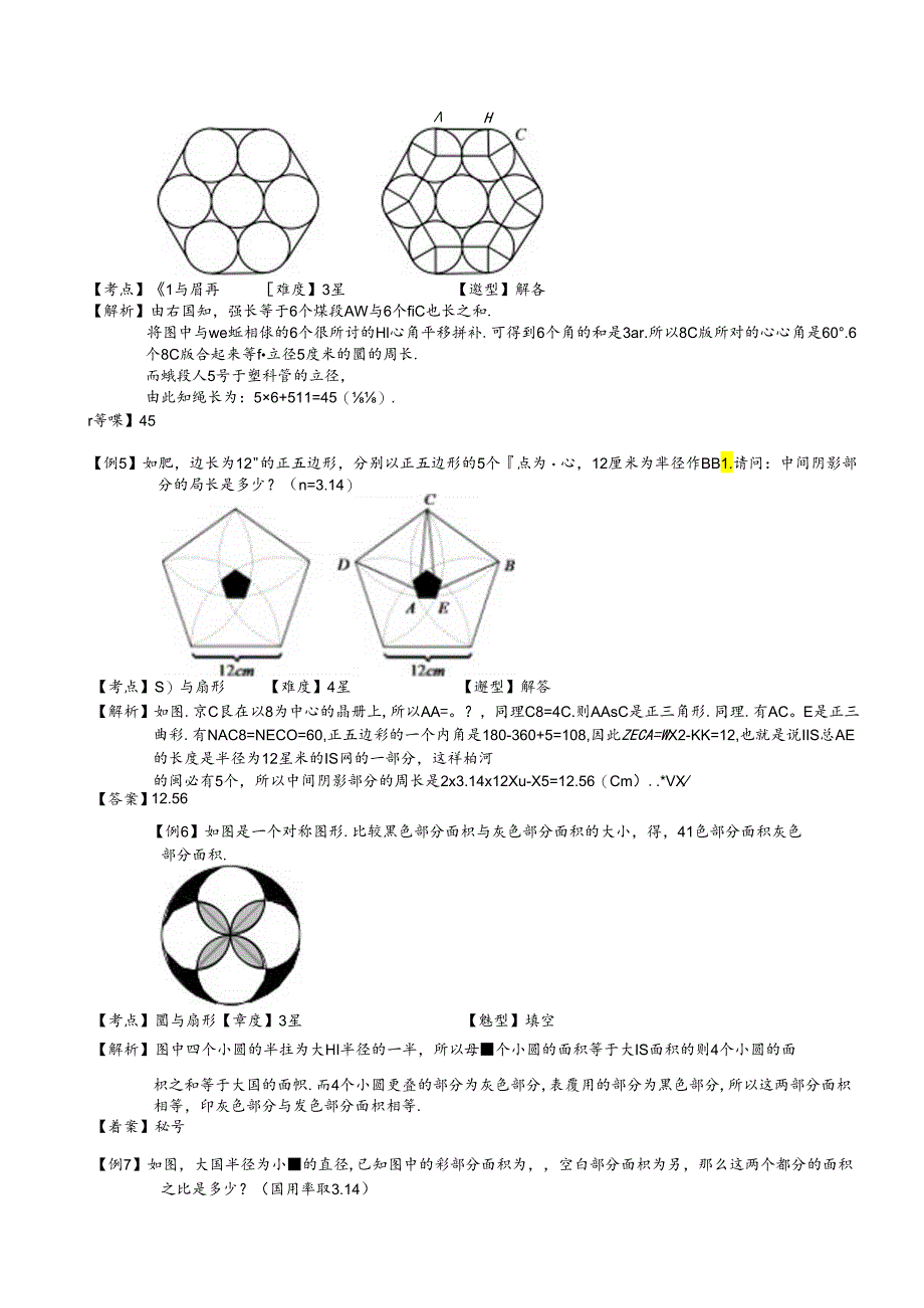 4-4-2-圆与扇形(二).教师版.docx_第3页