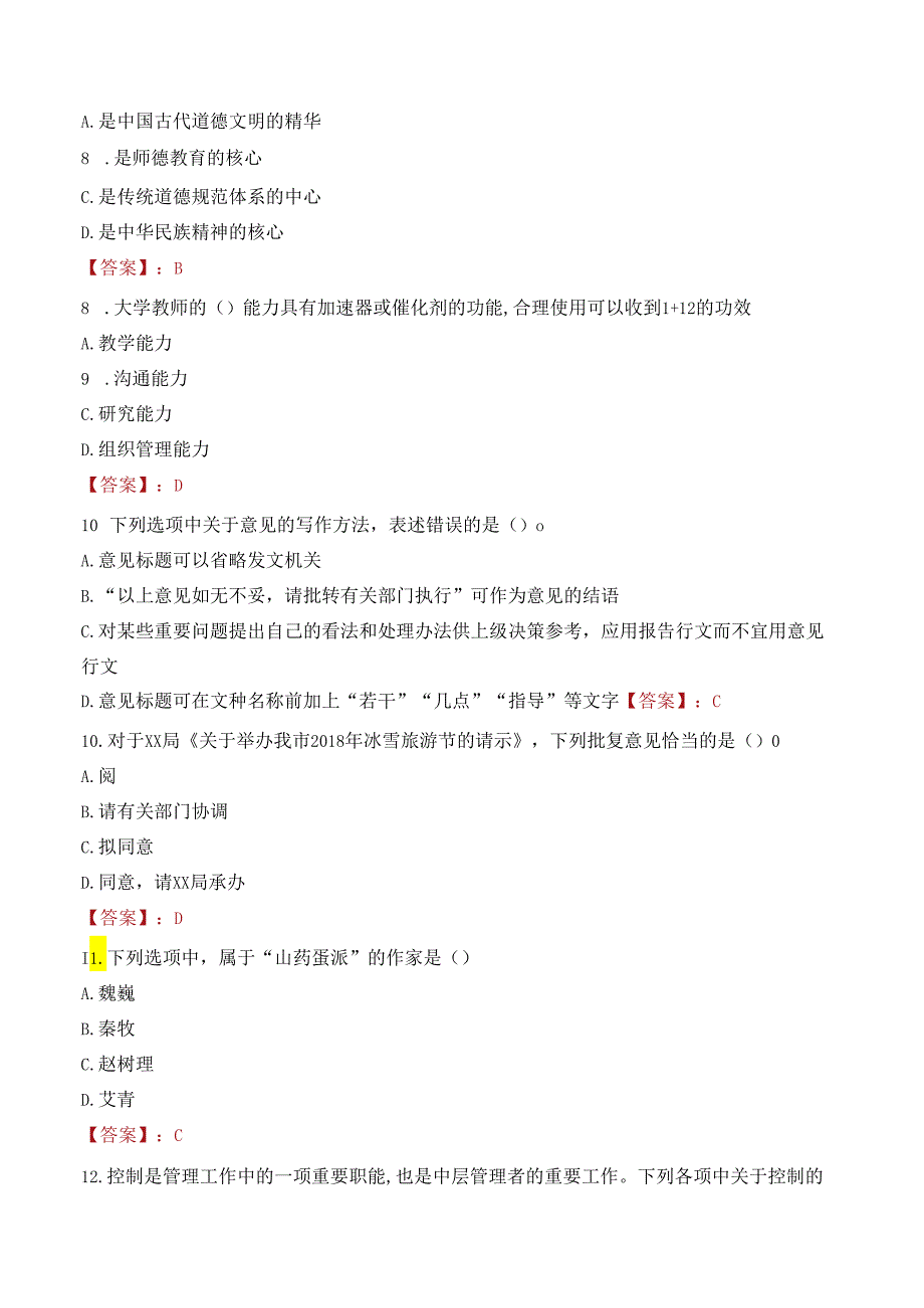 2022年桂林理工大学行政管理人员招聘考试真题.docx_第3页