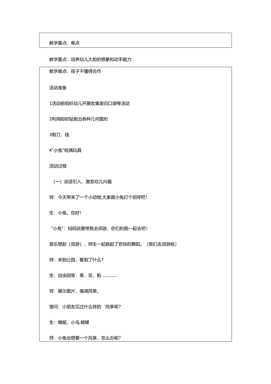 2024年大班教案美丽的风筝.docx_第3页