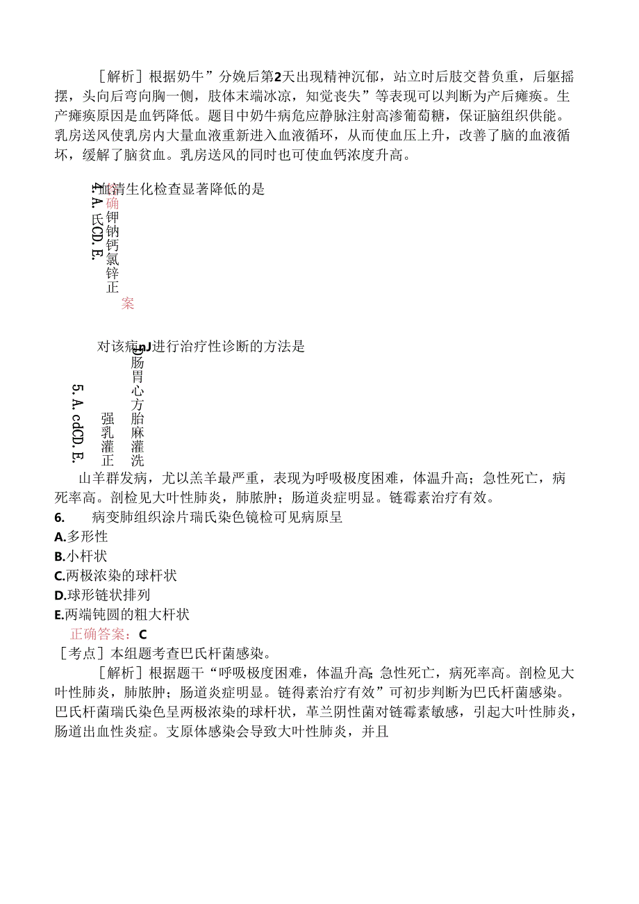 执业兽医资格考试综合科目真题2018-.docx_第2页