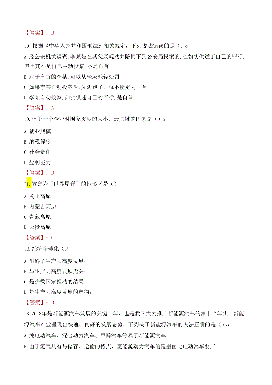 2022年漯河市事业单位联考招聘考试试卷及答案解析.docx_第3页