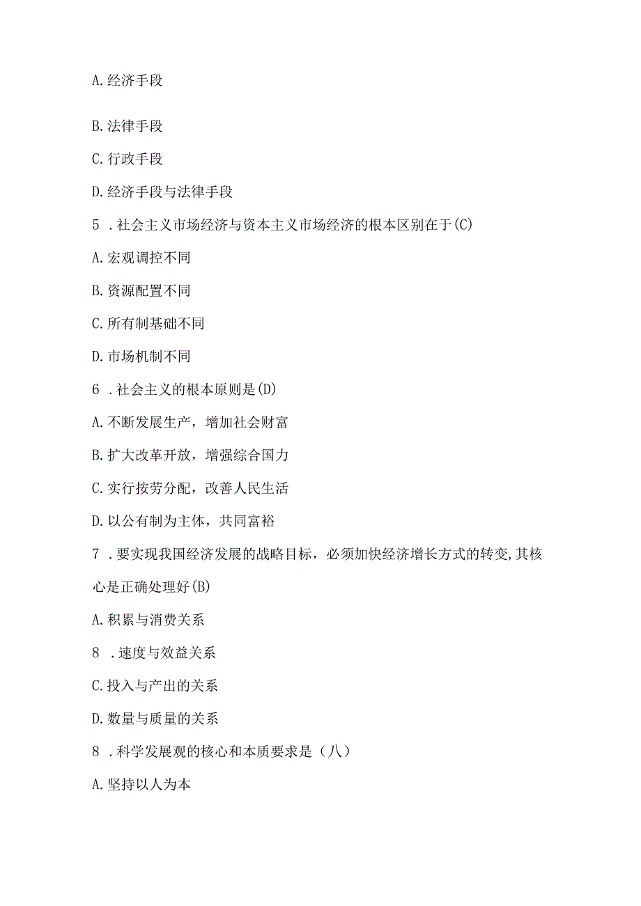 2024年最新公务员考试公共基础知识试题库及答案（含A.B卷）.docx_第2页