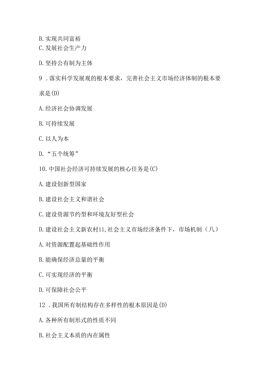 2024年最新公务员考试公共基础知识试题库及答案（含A.B卷）.docx_第3页