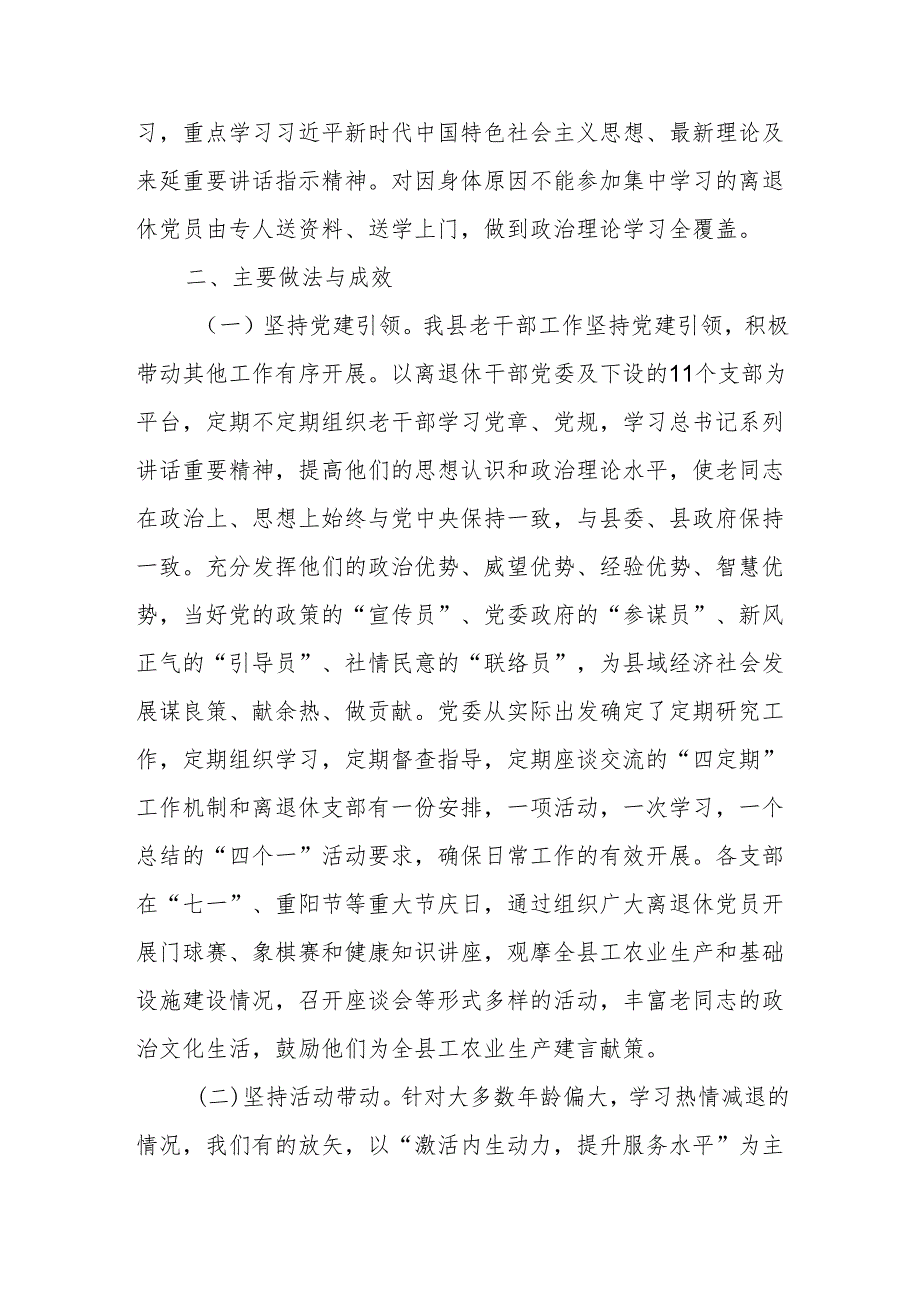 调研报告：如何做好离退休干部党组织建设的几点思考.docx_第2页