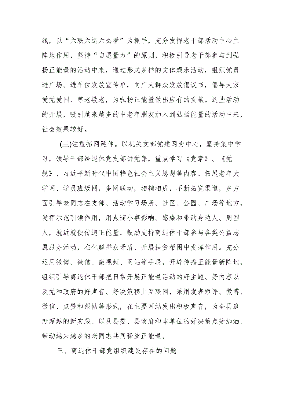 调研报告：如何做好离退休干部党组织建设的几点思考.docx_第3页