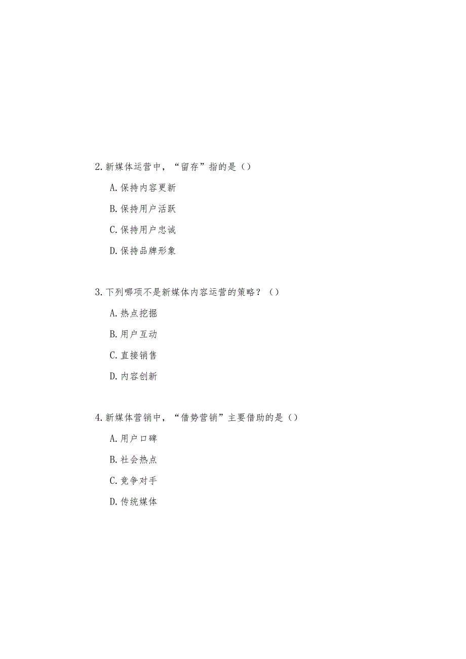 新媒体营销与运营 试卷及答案 试卷3.docx_第1页