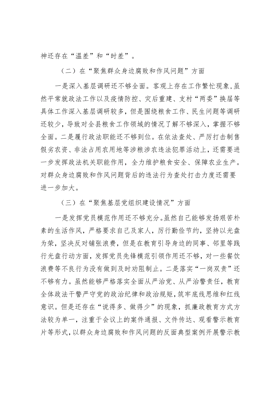 巡察整改专题民主生活会对照检查材料&乡镇党委书记在全市“巡乡带村看县”巡察工作上的发言汇报.docx_第2页