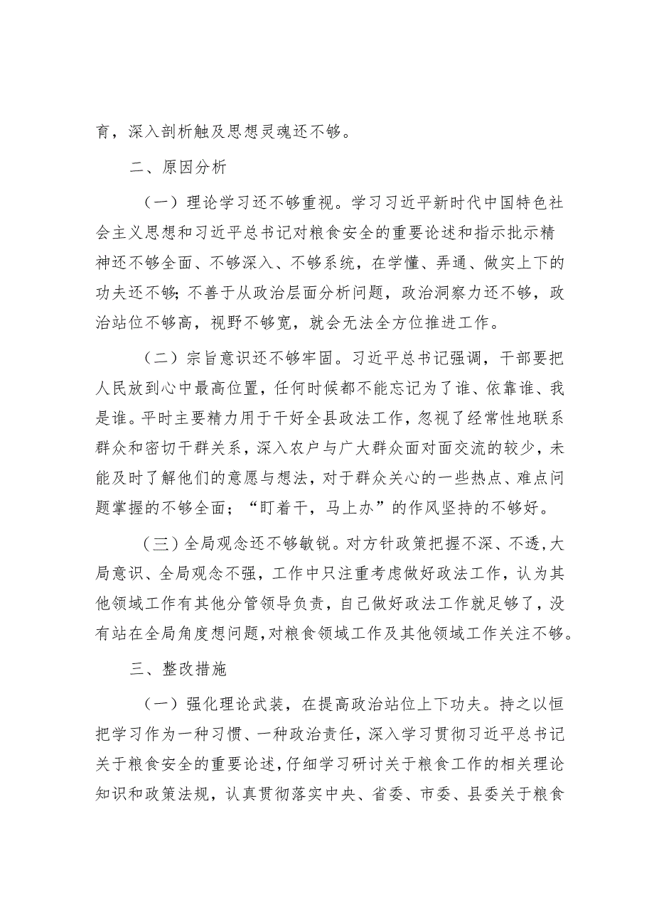 巡察整改专题民主生活会对照检查材料&乡镇党委书记在全市“巡乡带村看县”巡察工作上的发言汇报.docx_第3页