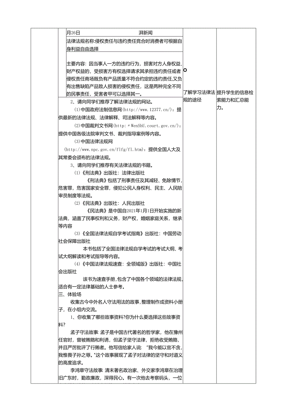 广州版综合实践活动四年级下册第五单元第一课《法的故事》教案.docx_第2页