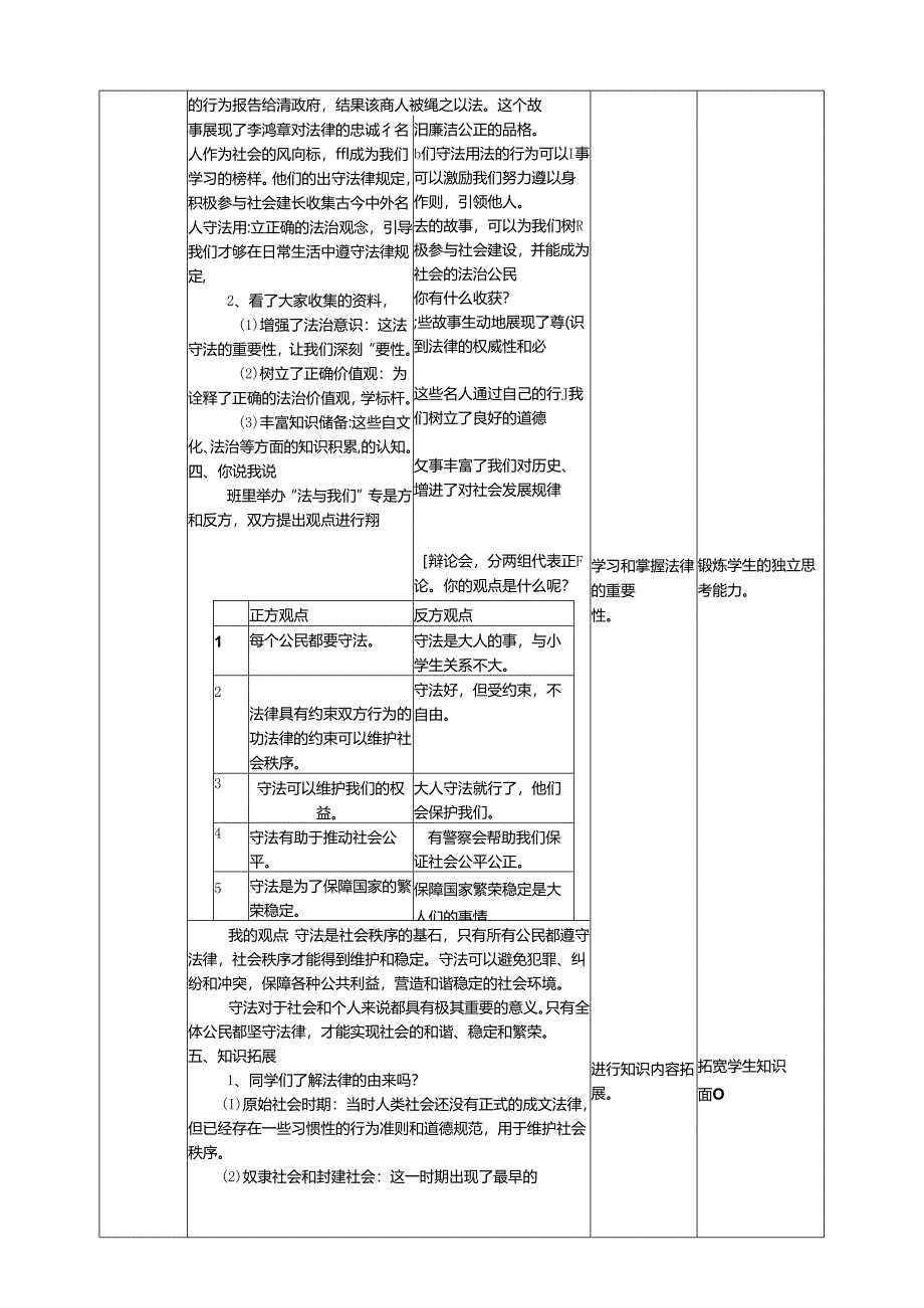 广州版综合实践活动四年级下册第五单元第一课《法的故事》教案.docx_第3页