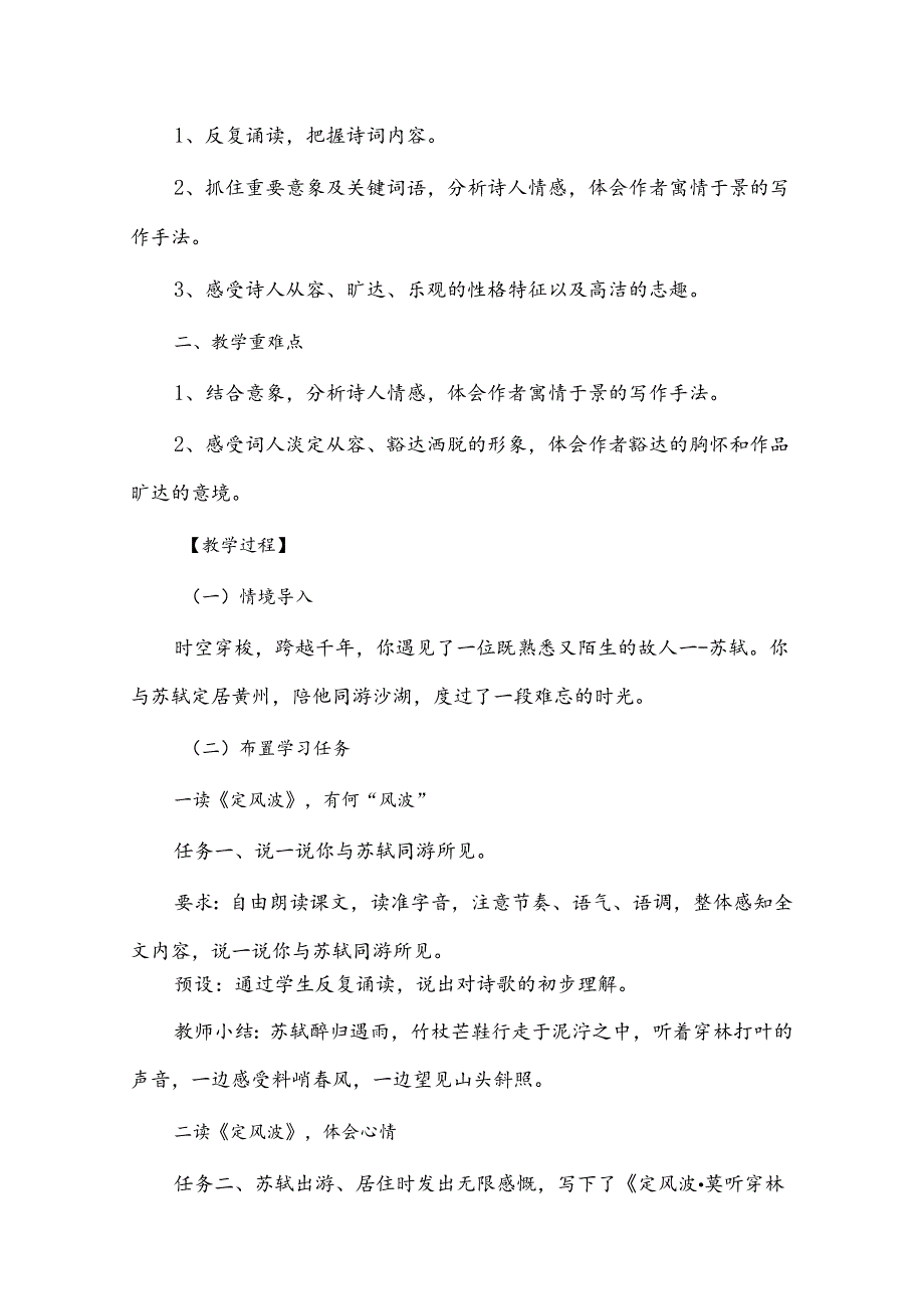 一蓑烟雨任平生苏轼的精神涅槃--苏轼诗词群文教学设计.docx_第3页