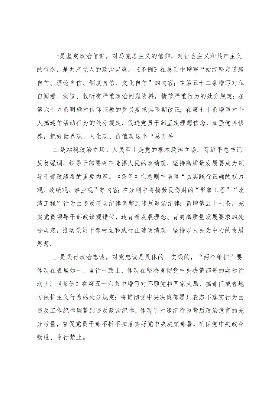 7篇2024年关于对党纪学习教育的发言材料.docx_第3页