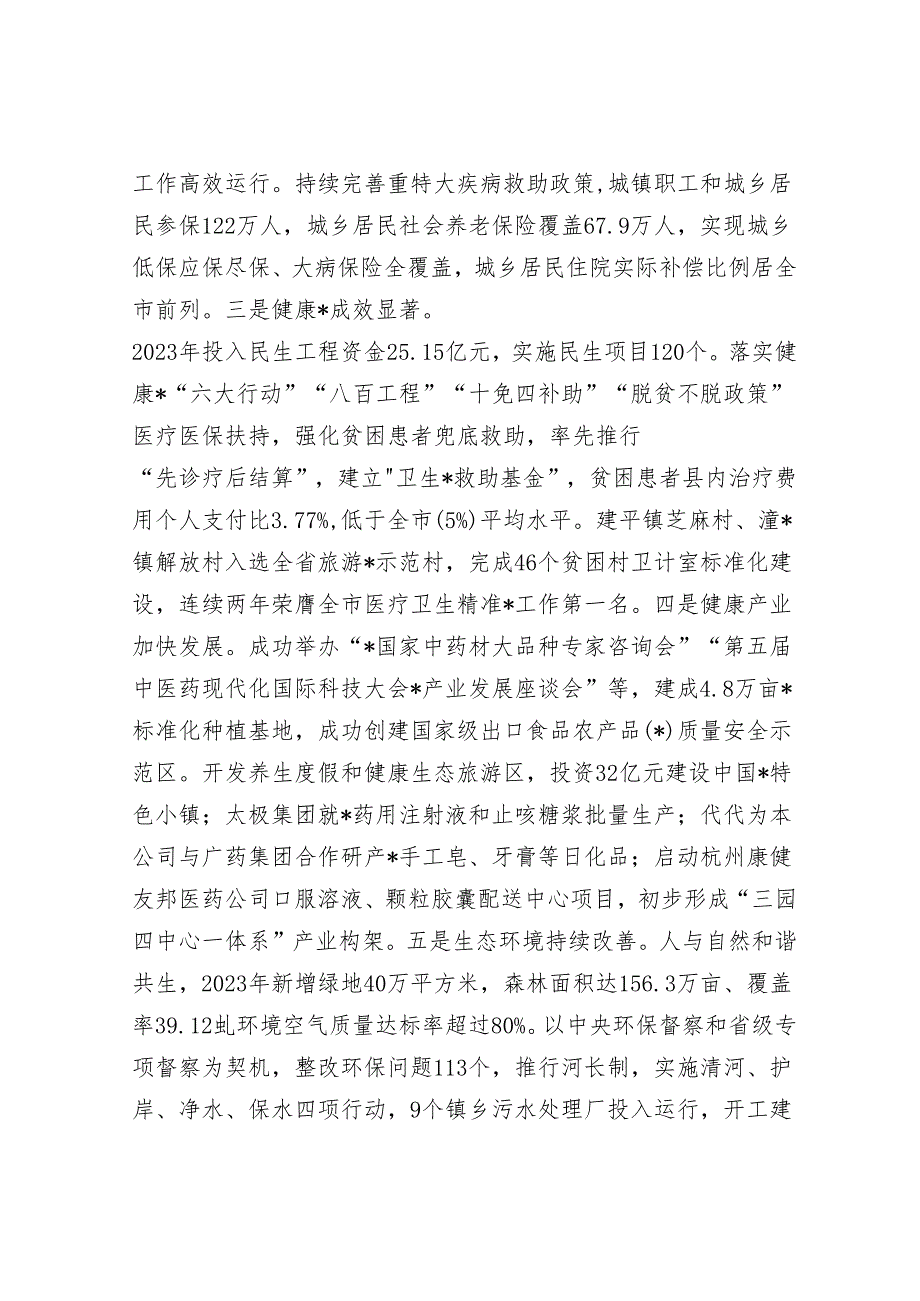 在2024年卫生与健康大会暨卫生计生工作会议上的讲话&国企领导就职发言.docx_第2页