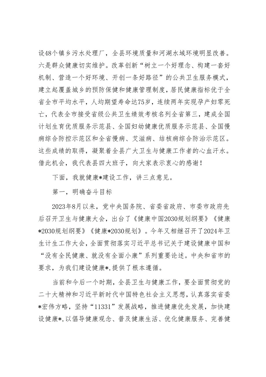 在2024年卫生与健康大会暨卫生计生工作会议上的讲话&国企领导就职发言.docx_第3页