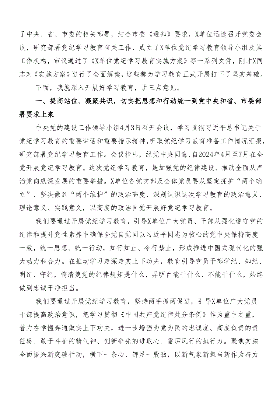 7篇学习贯彻2024年党纪学习教育动员大会讲话材料.docx_第3页