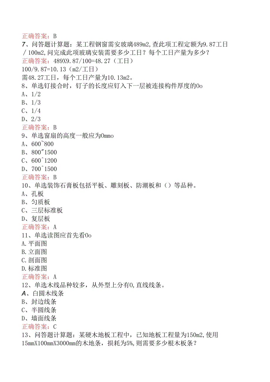 木工技能考试：精细木工技能考试题库考点.docx_第2页