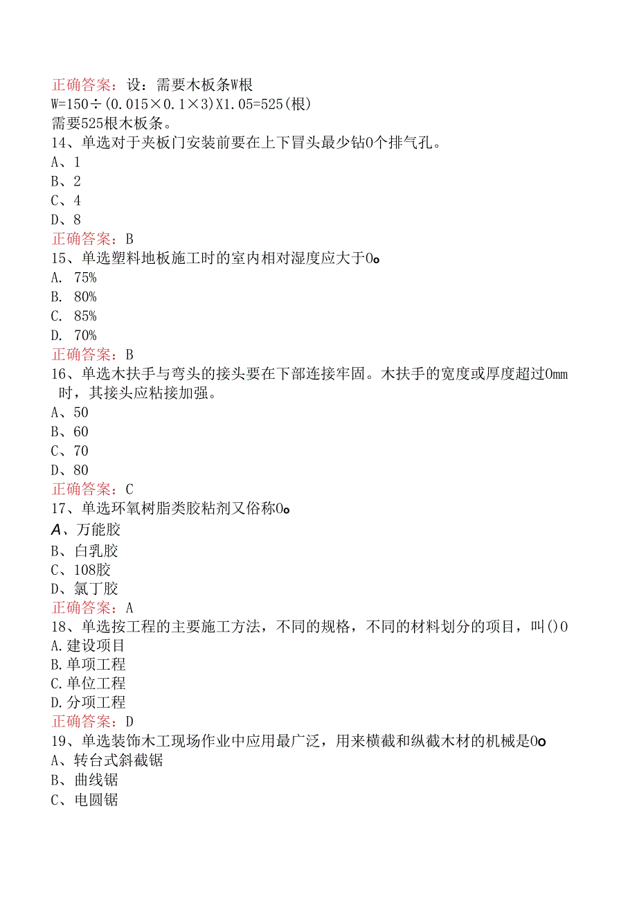 木工技能考试：精细木工技能考试题库考点.docx_第3页