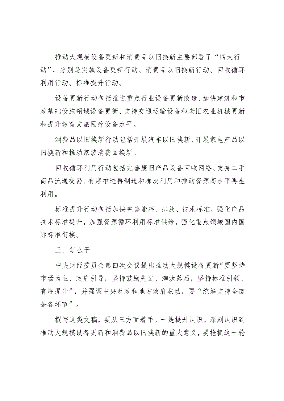 新一轮“两新”工作是什么、干什么、怎么干&谨防数字“赋能”变数字“负能”.docx_第2页