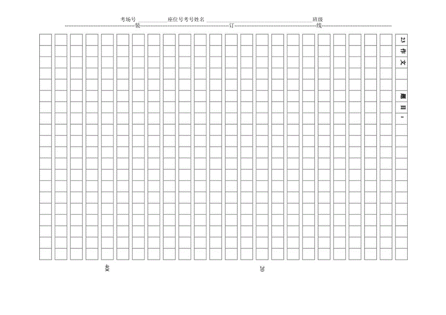 作文格子纸.docx_第1页