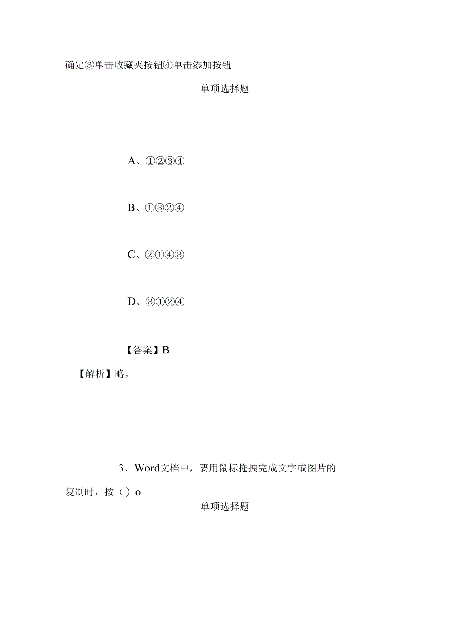 事业单位招聘考试复习资料-2019年晋城沁水县招聘模拟试题及答案解析.docx_第2页