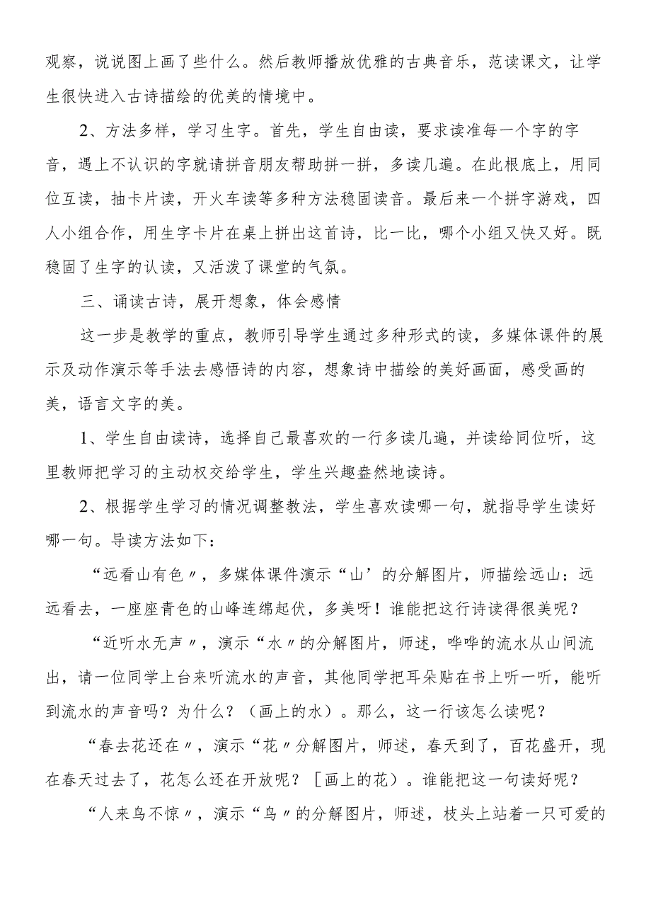 人教版《画》教案设计.docx_第2页