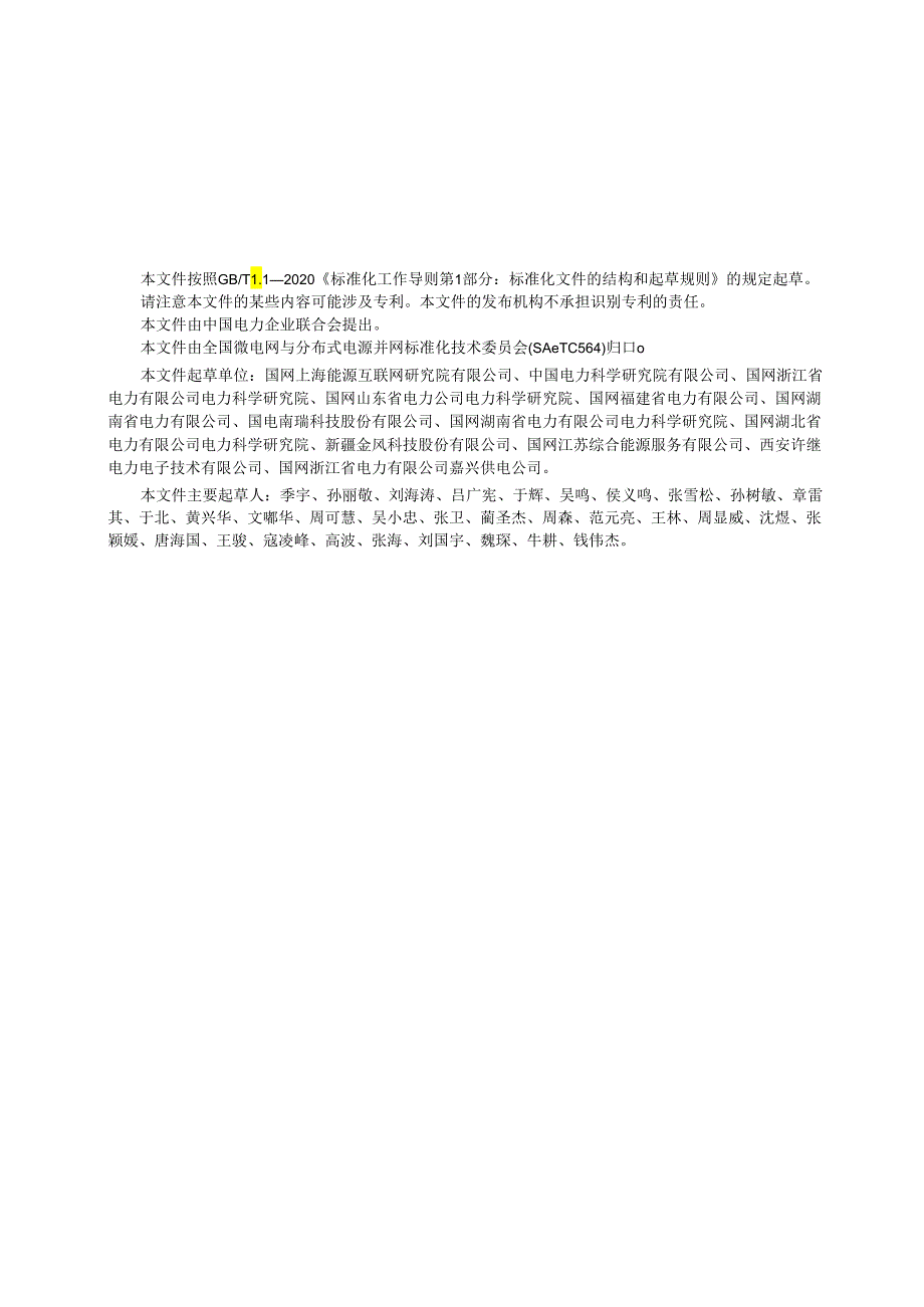 GB_T43333-2023独立型微电网调试与验收规范.docx_第3页