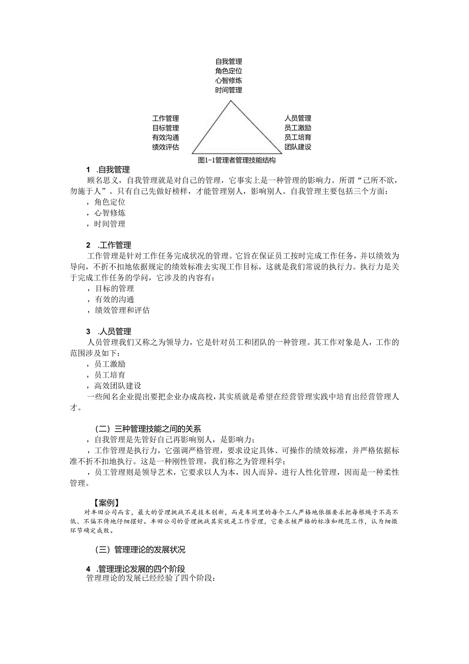 4、中层主管核心管理技能训练教程.docx_第2页