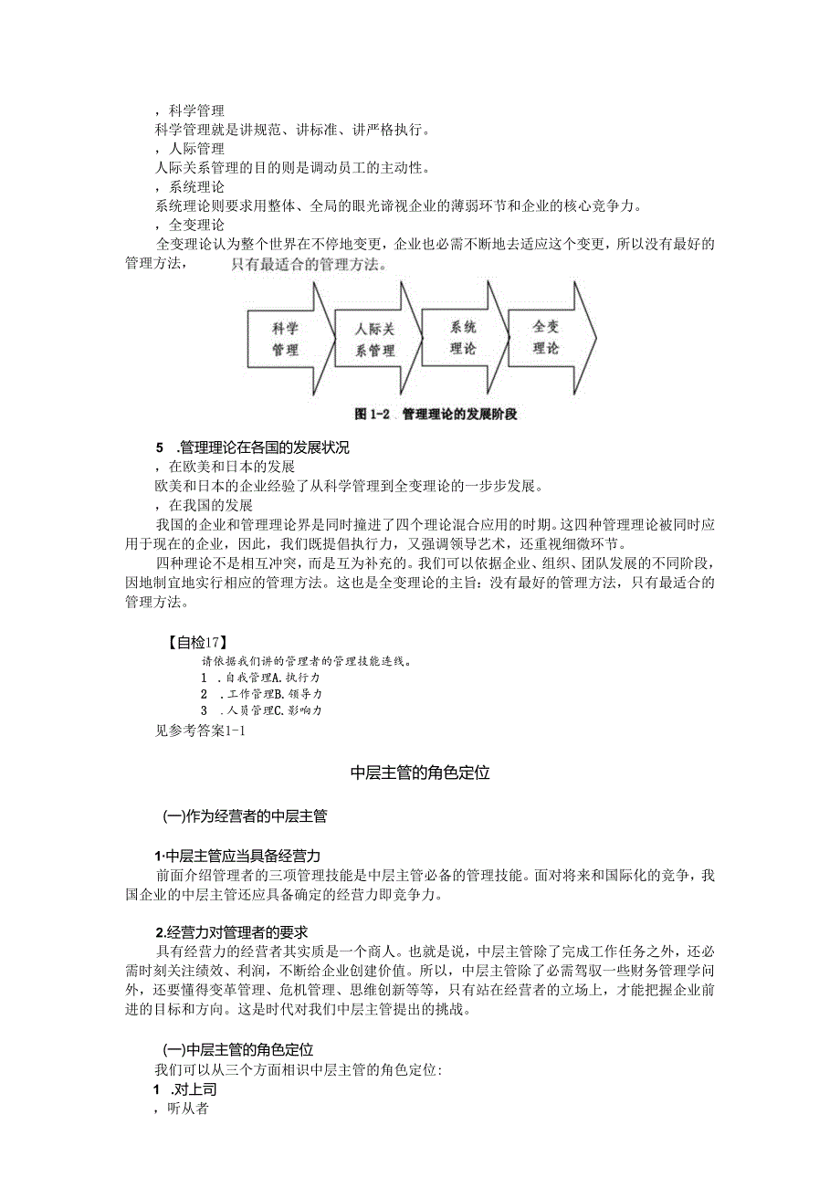 4、中层主管核心管理技能训练教程.docx_第3页