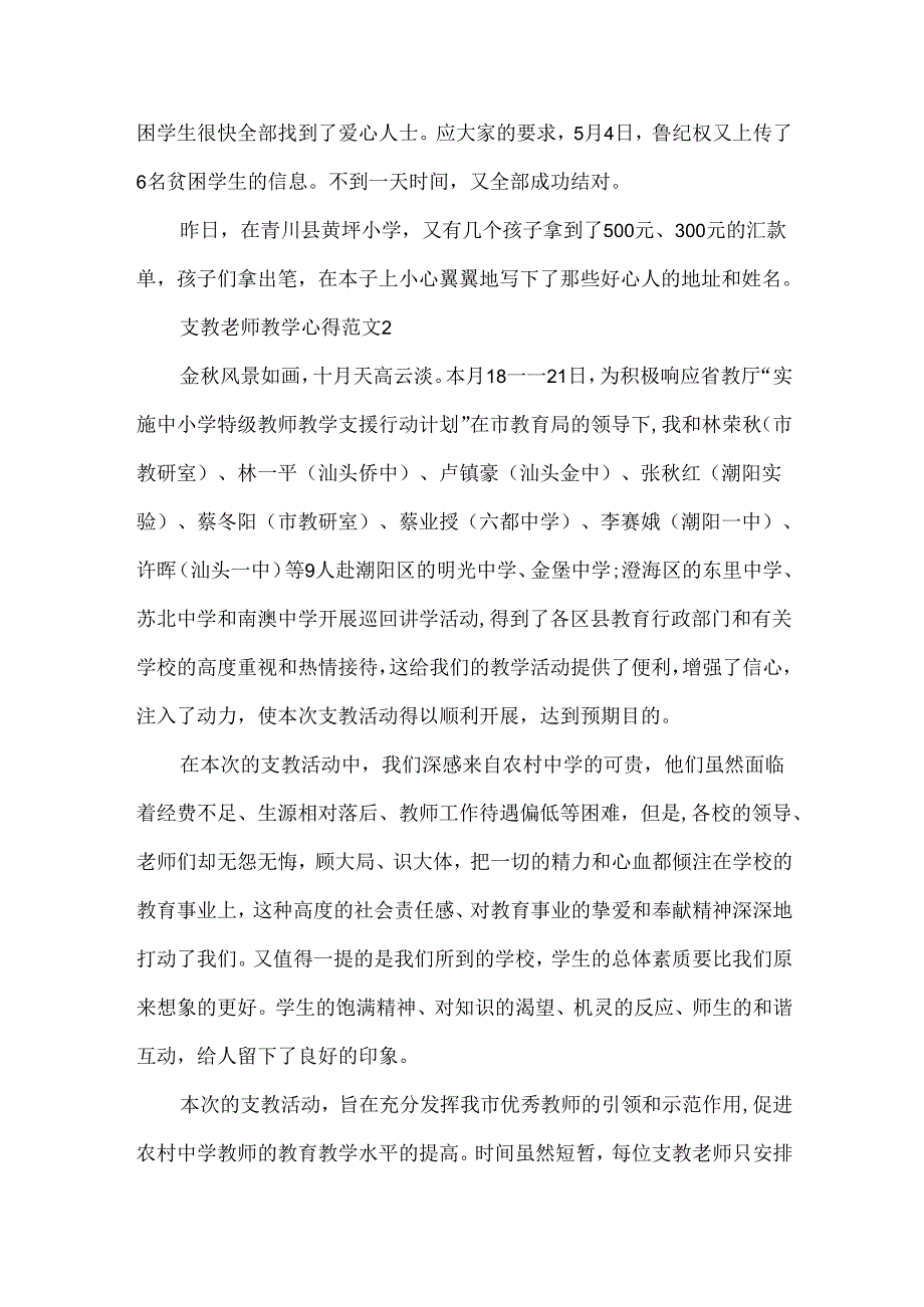 支教老师教学心得范文五篇.docx_第2页