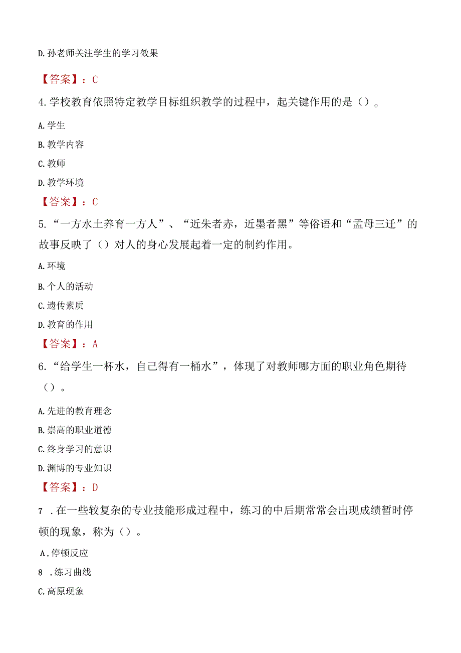 2022年聊城市教育和体育局直属学校招聘考试试题及答案.docx_第2页