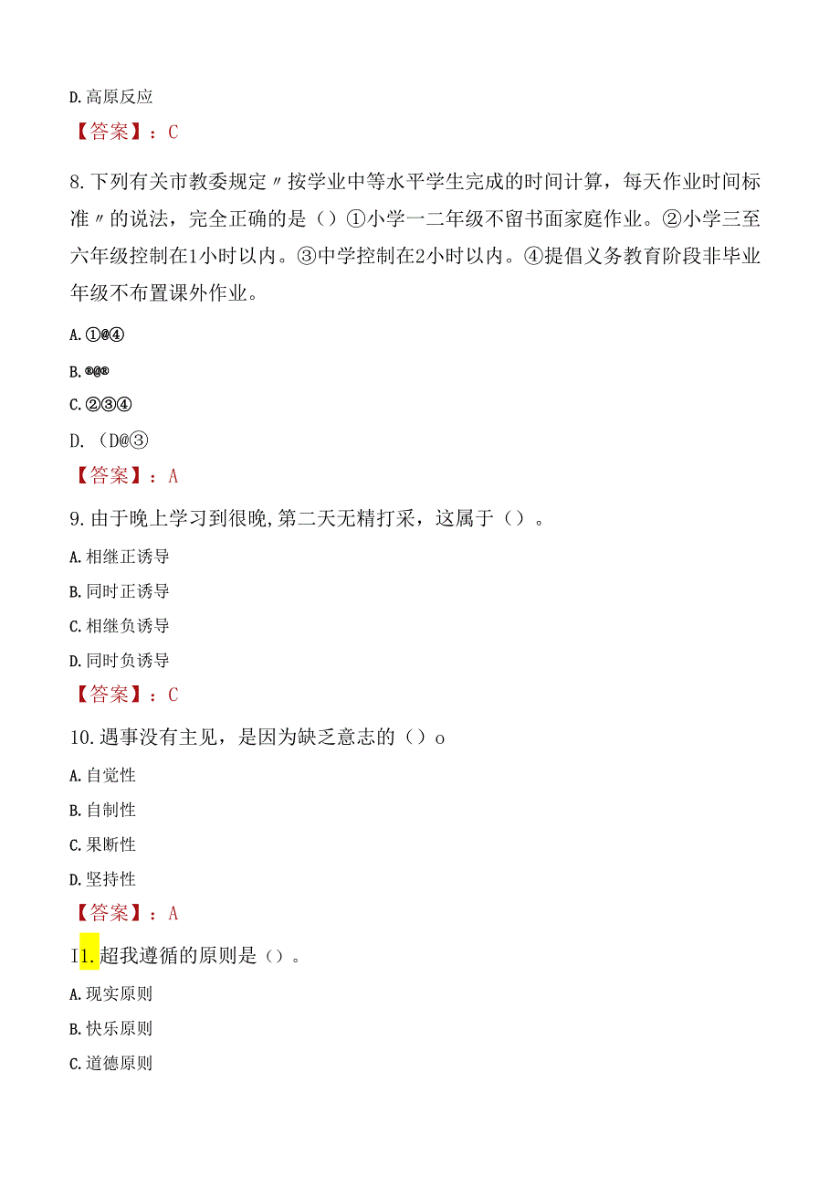 2022年聊城市教育和体育局直属学校招聘考试试题及答案.docx_第3页