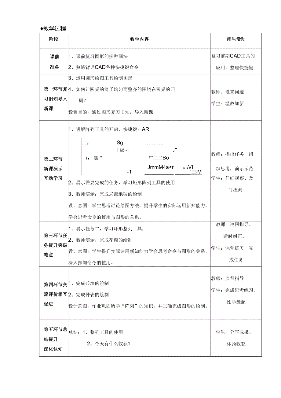 2018-1公开课教案-绘制局部地砖地面.docx_第2页