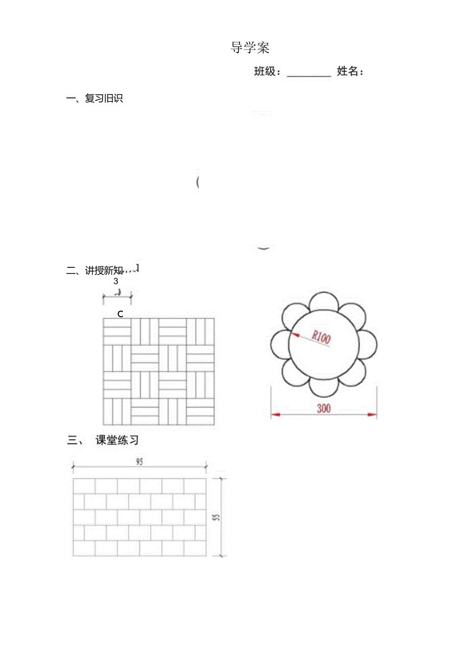 2018-1公开课教案-绘制局部地砖地面.docx_第3页