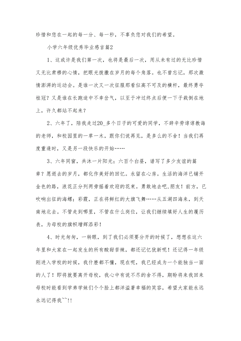 小学六年级优秀毕业感言（35篇）.docx_第2页