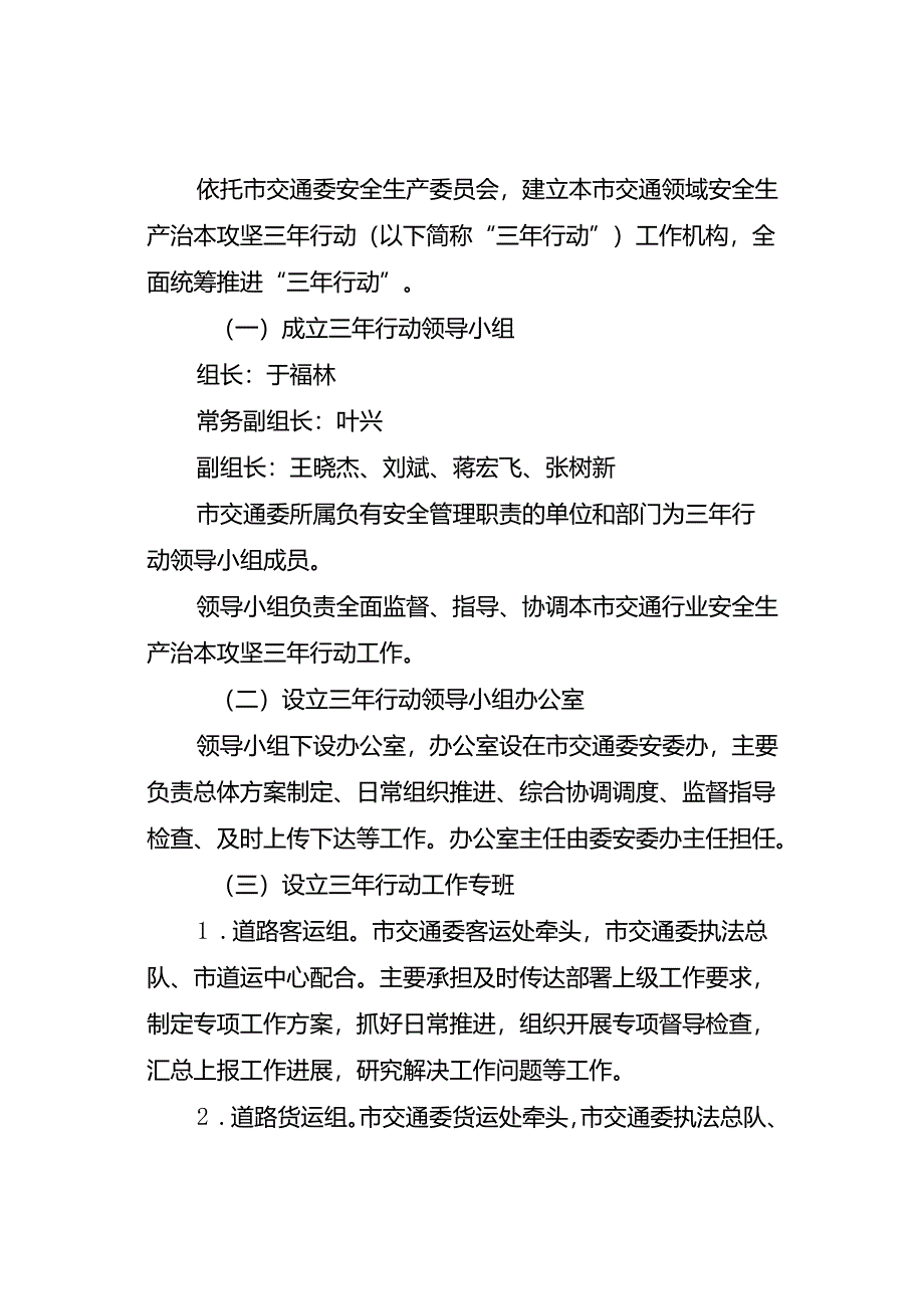 上海市交通行业 安全生产治本攻坚三年行动方案 （2024—2026年）.docx_第3页