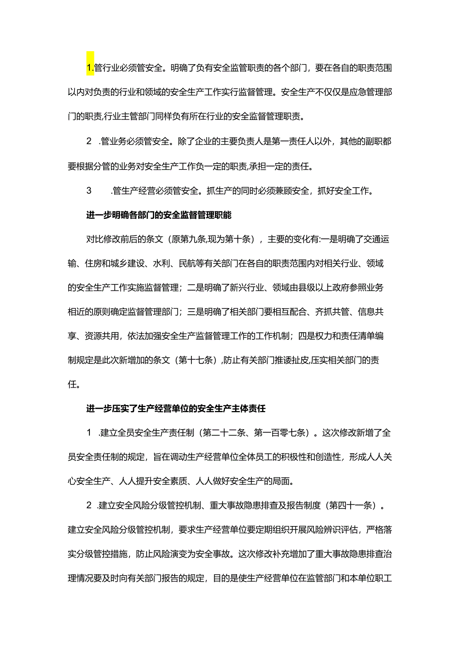 《安全生产法》新法解读.docx_第2页