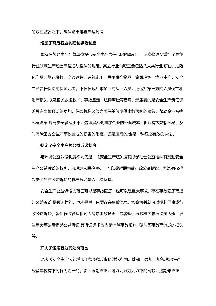 《安全生产法》新法解读.docx_第3页