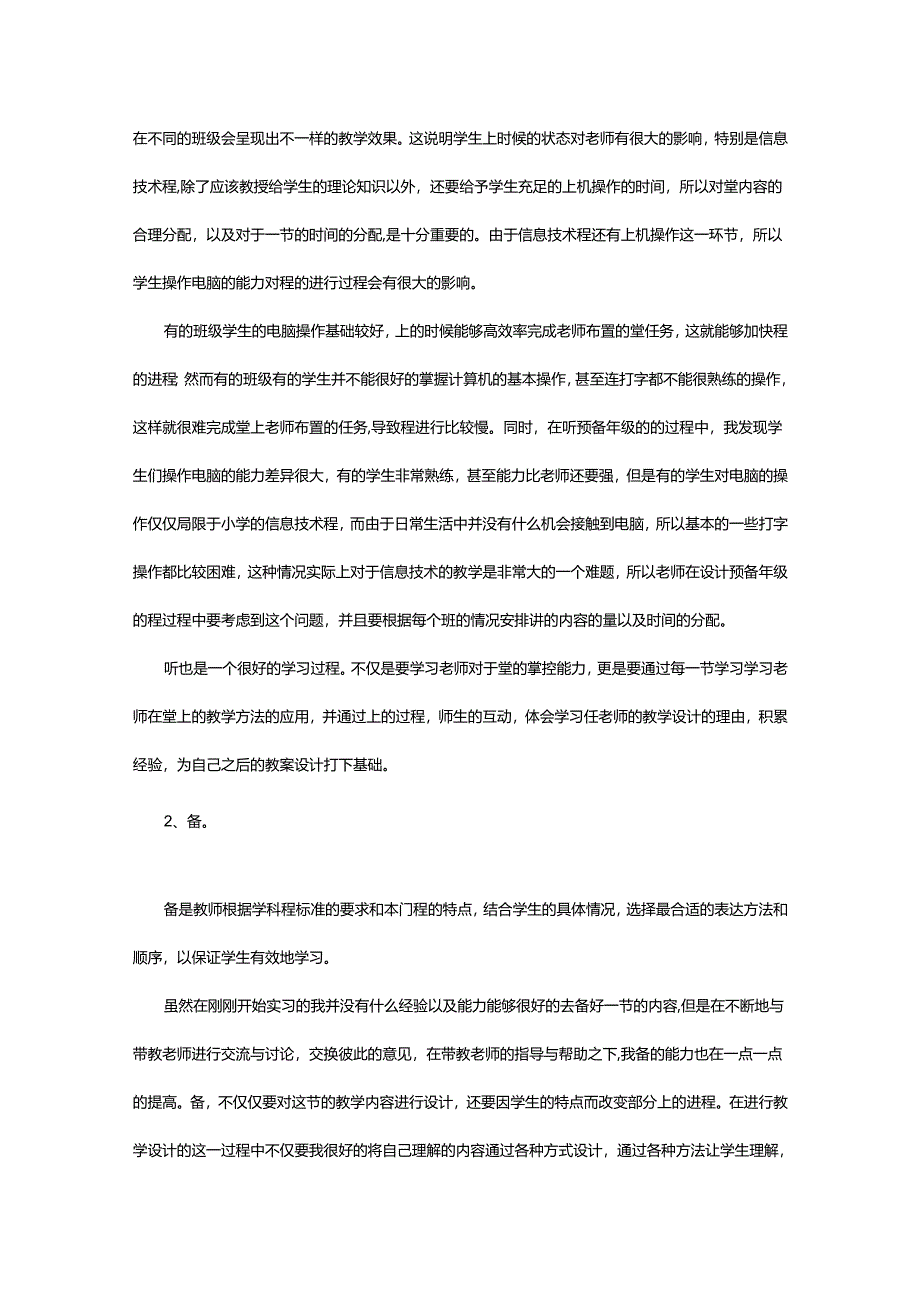 2024年师范专业学生教育实习总结.docx_第2页