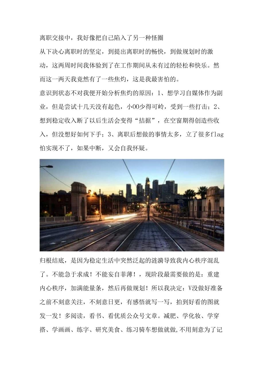 离职交接中我好像把自己陷入了另一种怪圈.docx_第1页