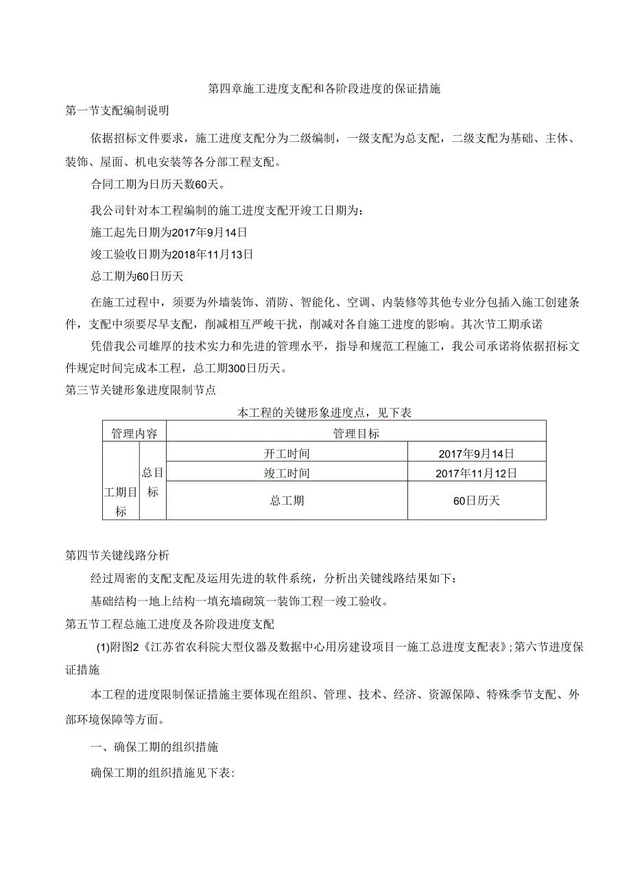 4、施工进度计划和各阶段进度的保证措施.docx_第1页