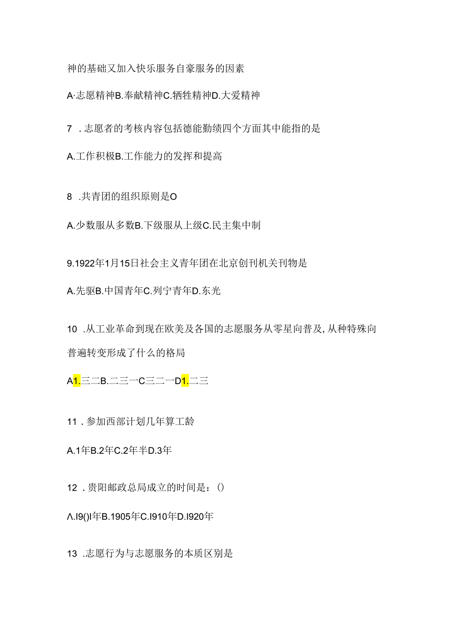 2024年四川西部计划备考题库及答案.docx_第2页