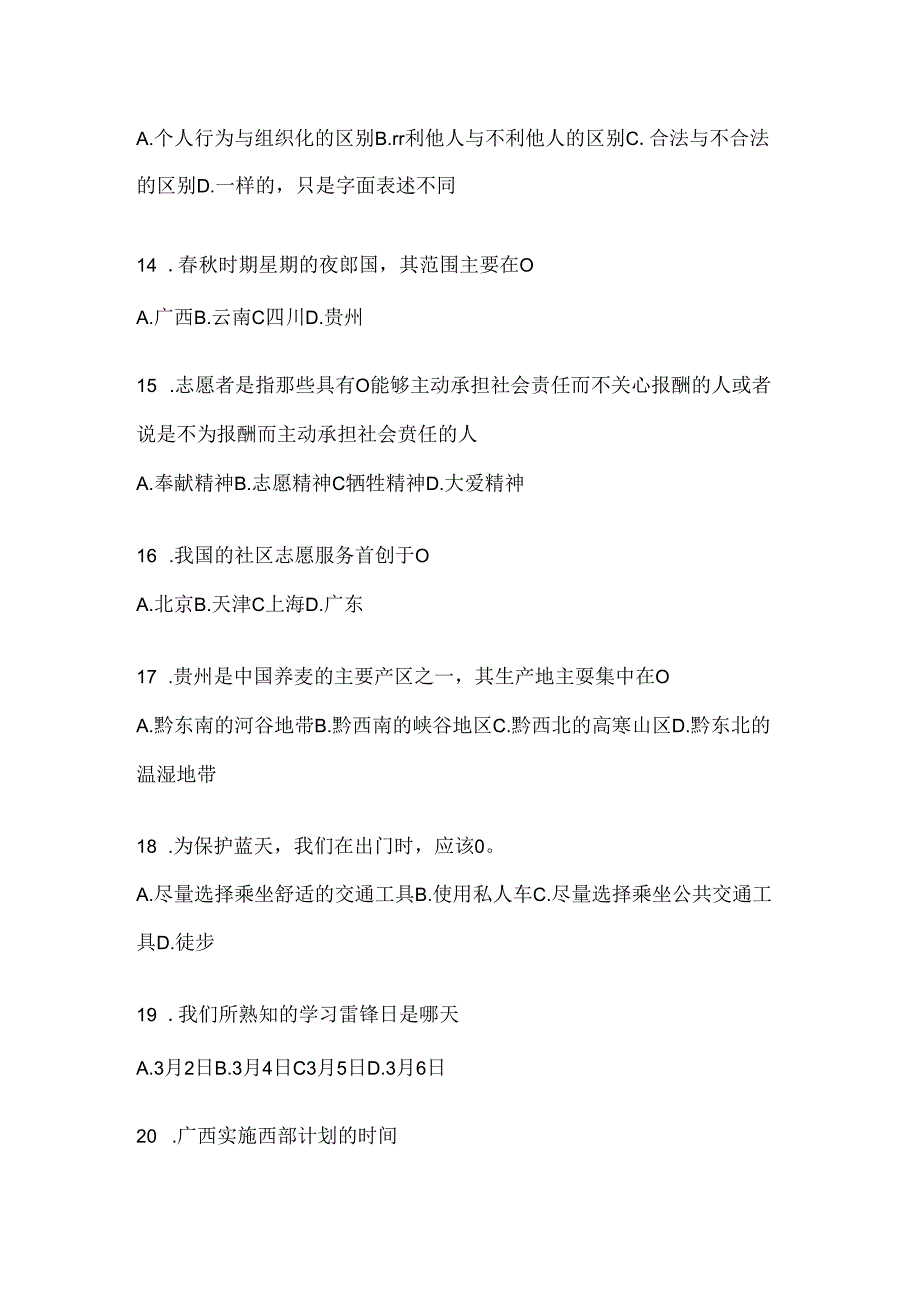 2024年四川西部计划备考题库及答案.docx_第3页