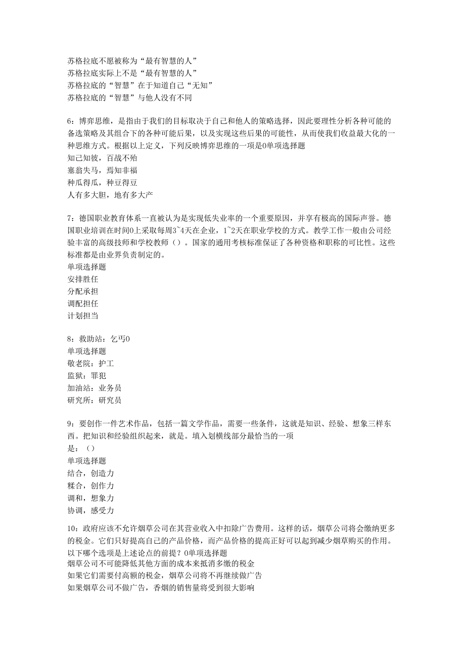 习水事业单位招聘2018年考试真题及答案解析【完整word版】.docx_第2页