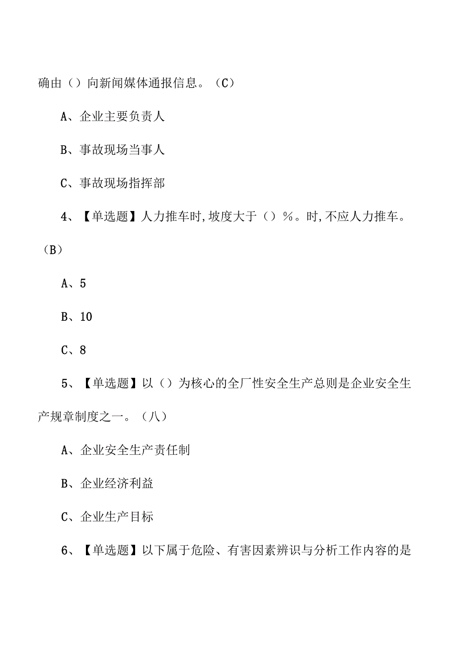 金属非金属矿山地下矿山安全管理人员考试题（附答案）.docx_第2页