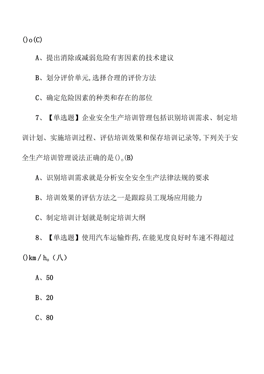 金属非金属矿山地下矿山安全管理人员考试题（附答案）.docx_第3页