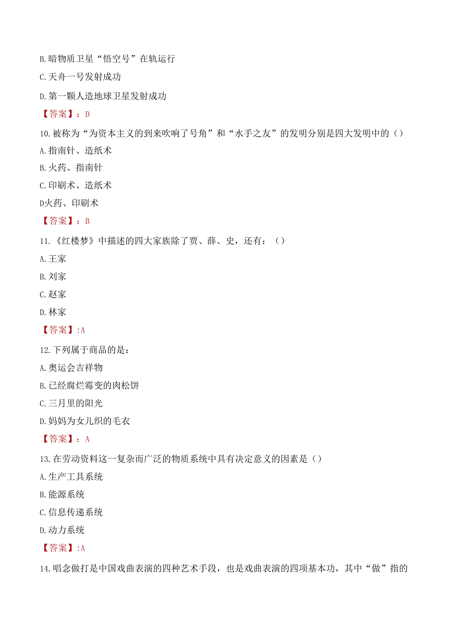 宜春市丰城市市属国有企业招聘工作人员考试试题及答案.docx_第3页